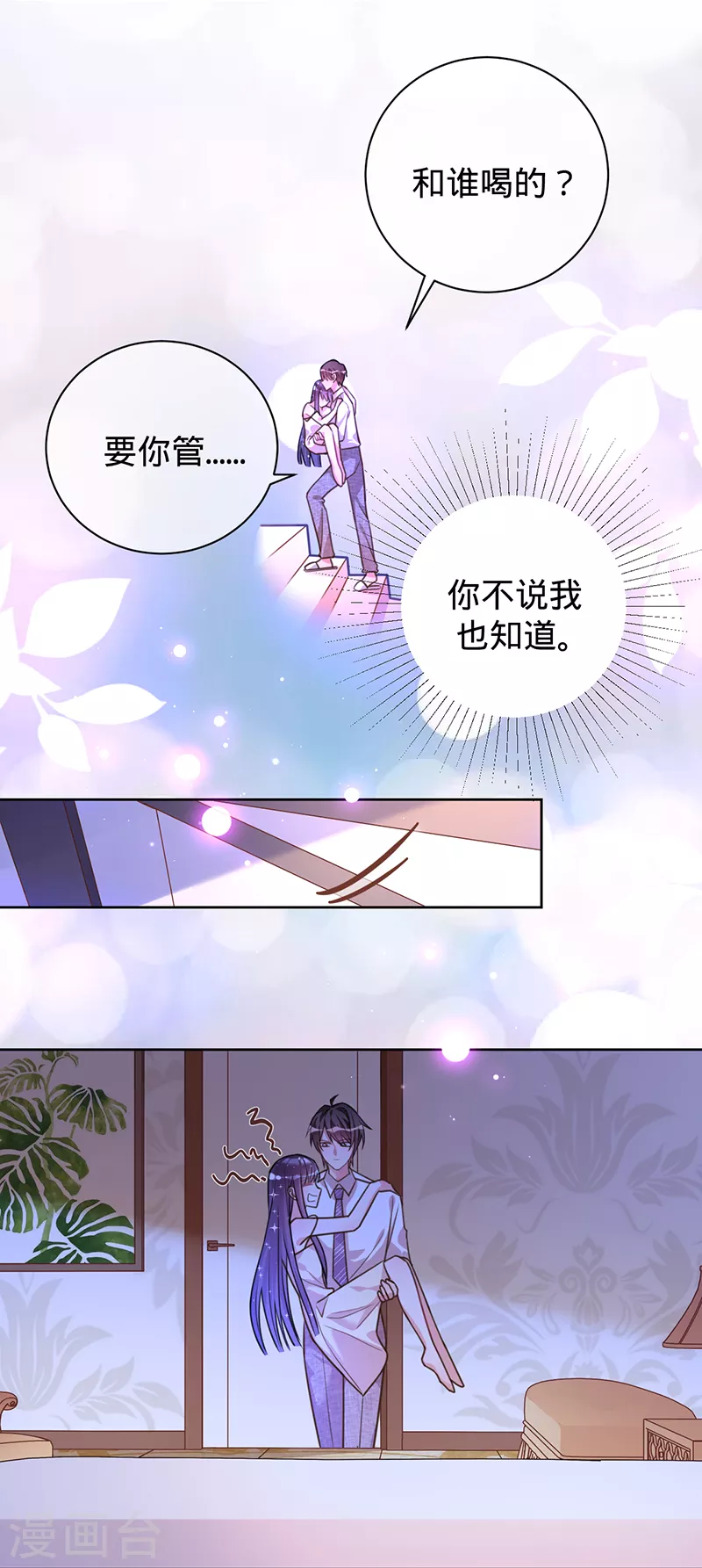 第38话 我喜欢漂亮的男人-第39话