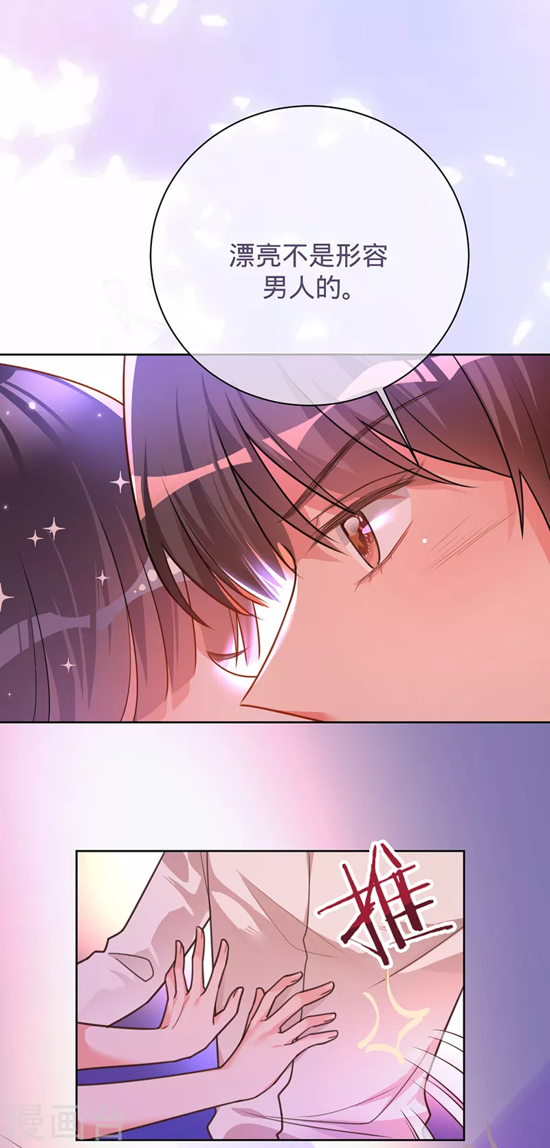 第38话 我喜欢漂亮的男人-第39话