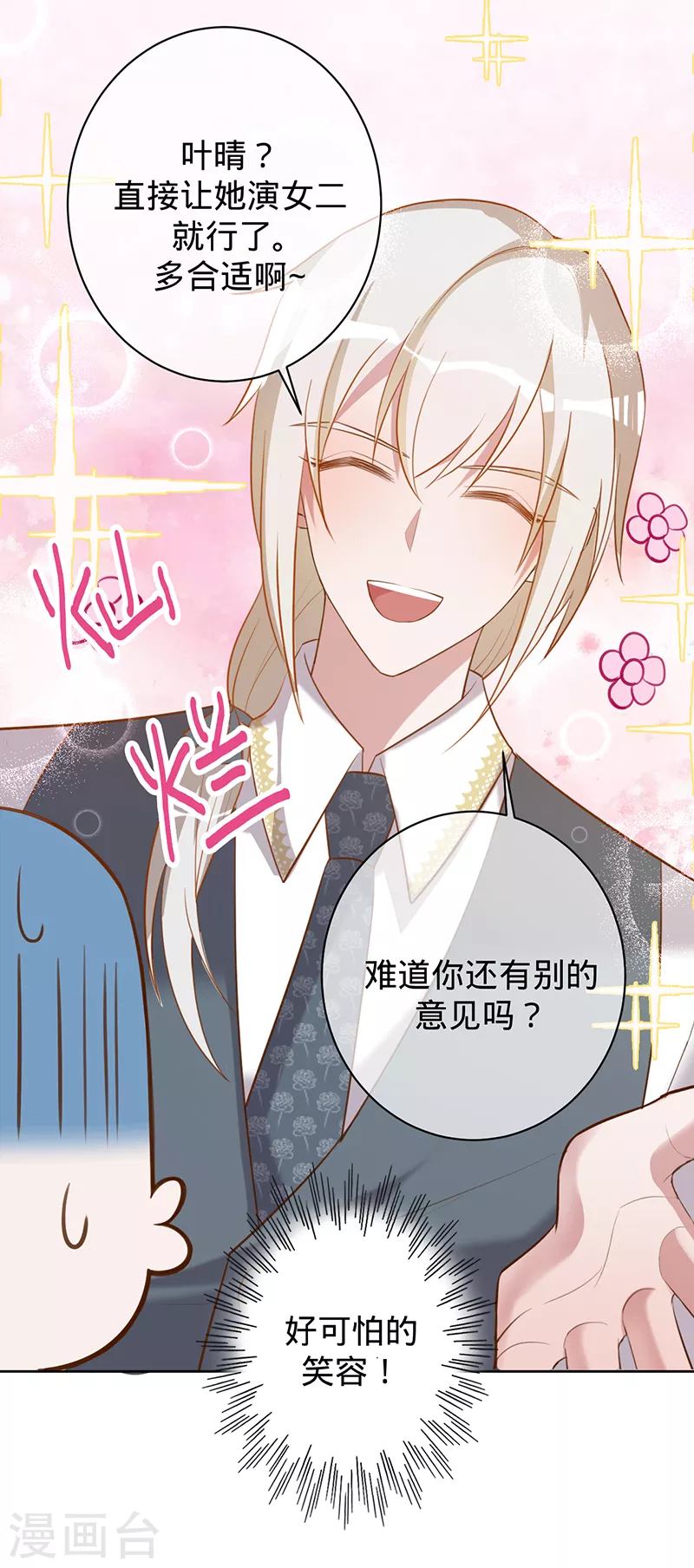 第42话 慧眼识珠-第43话