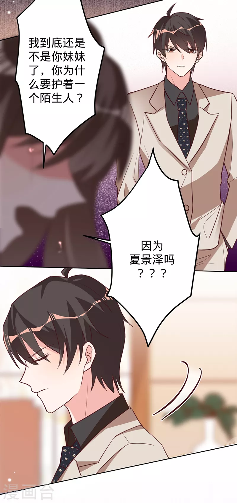 第44话 霸气护妻-第45话