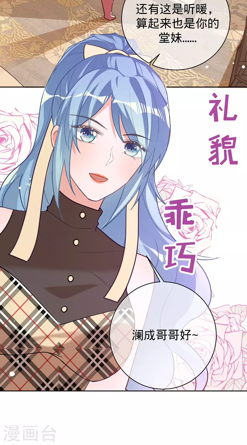 第44话 霸气护妻-第45话