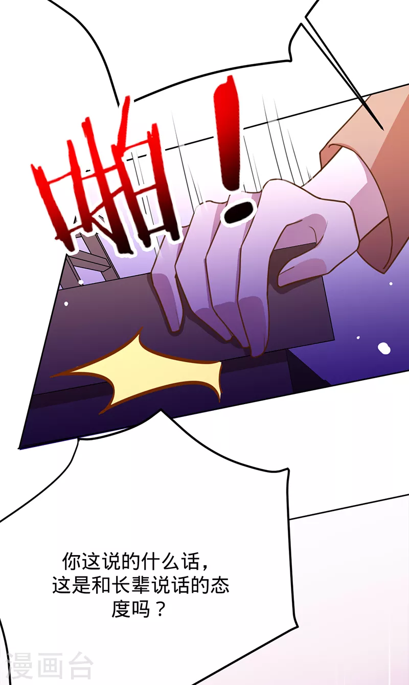 第44话 霸气护妻-第45话
