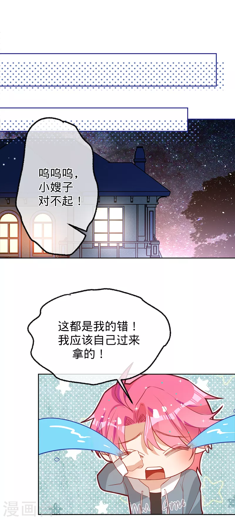 第48话 他在自责？-第49话