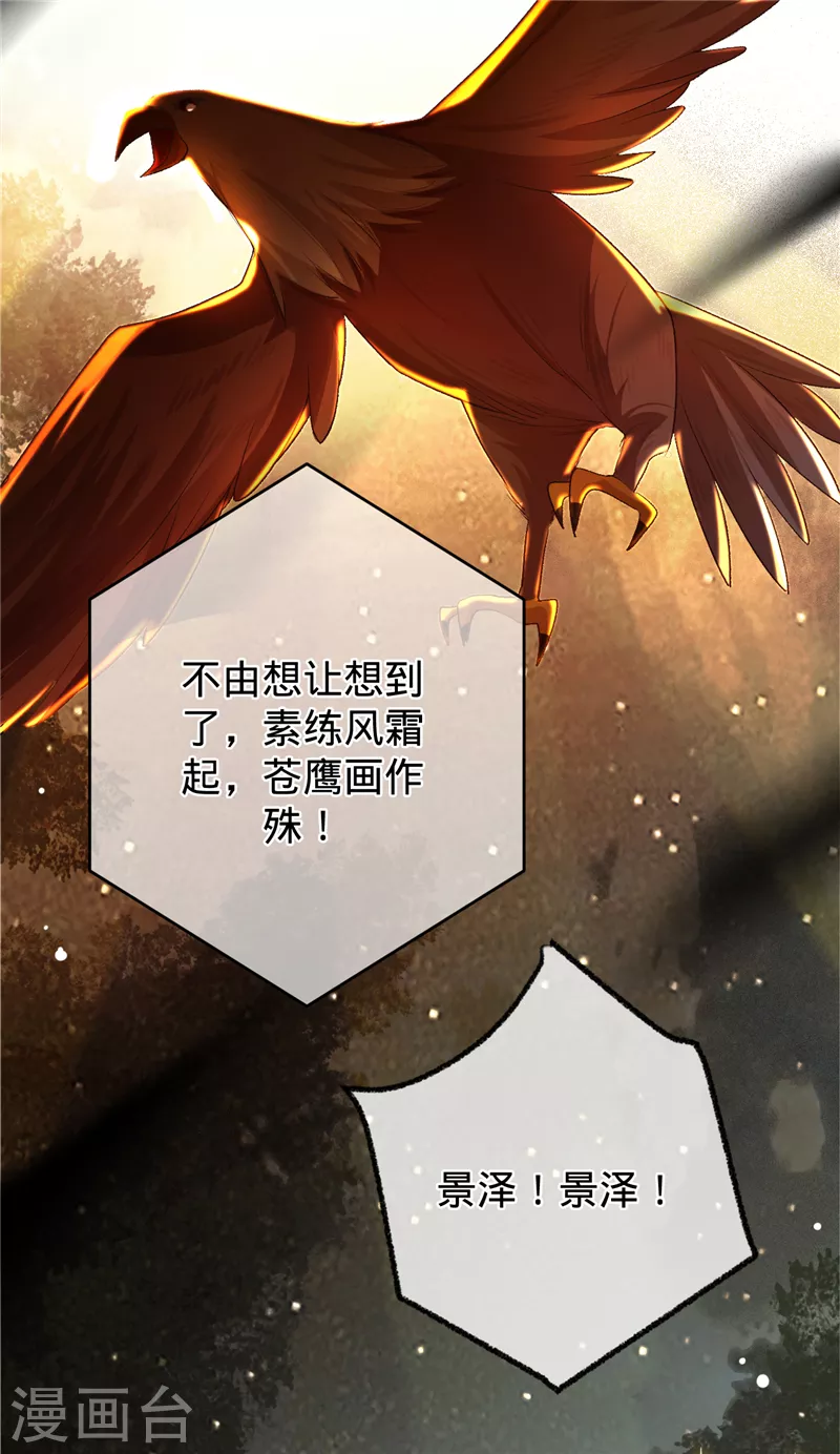 第50话 景泽登场-第51话