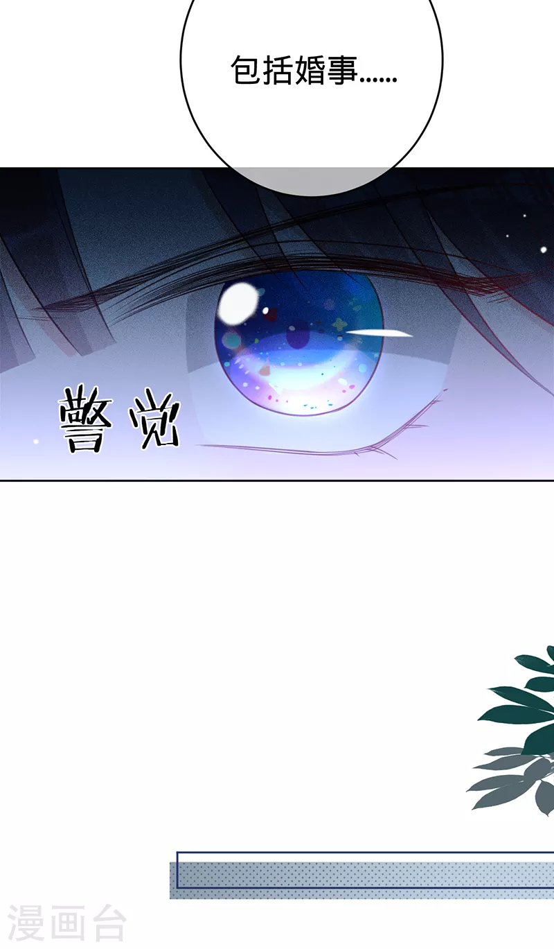 第54话 取消婚约-第55话