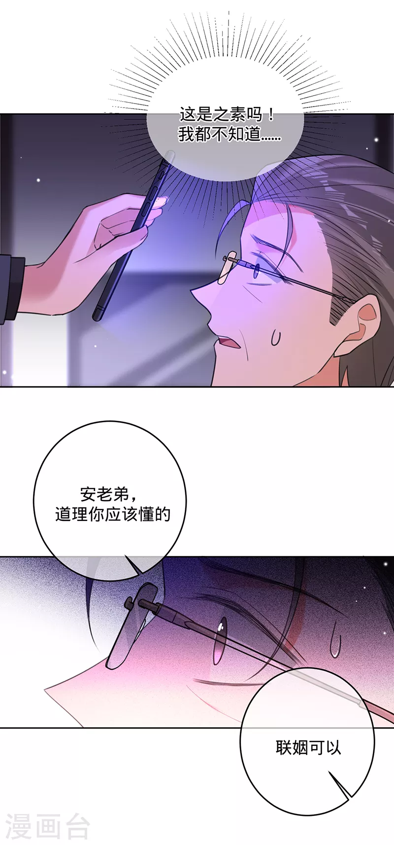 第54话 取消婚约-第55话