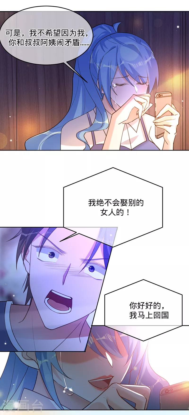 第54话 取消婚约-第55话