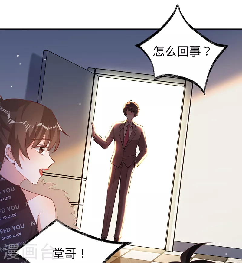 第58话 是堂兄妹？-第59话
