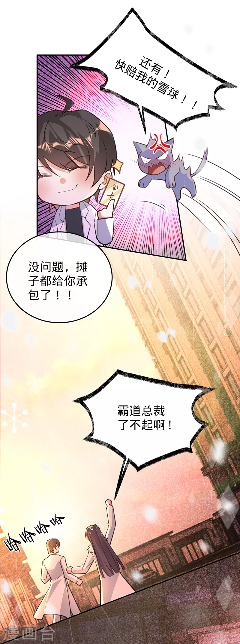 第74话 雪球和你都很甜-第75话