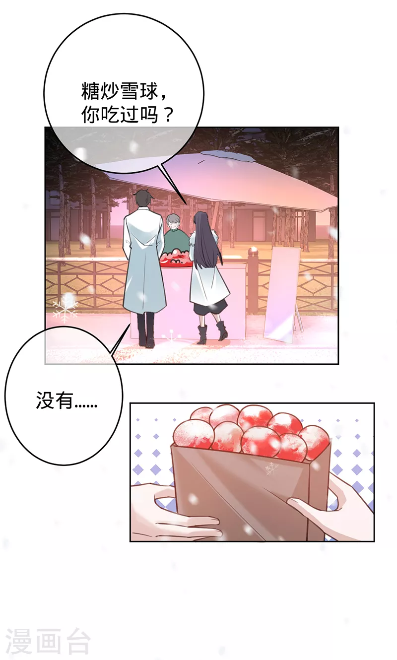 第74话 雪球和你都很甜-第75话