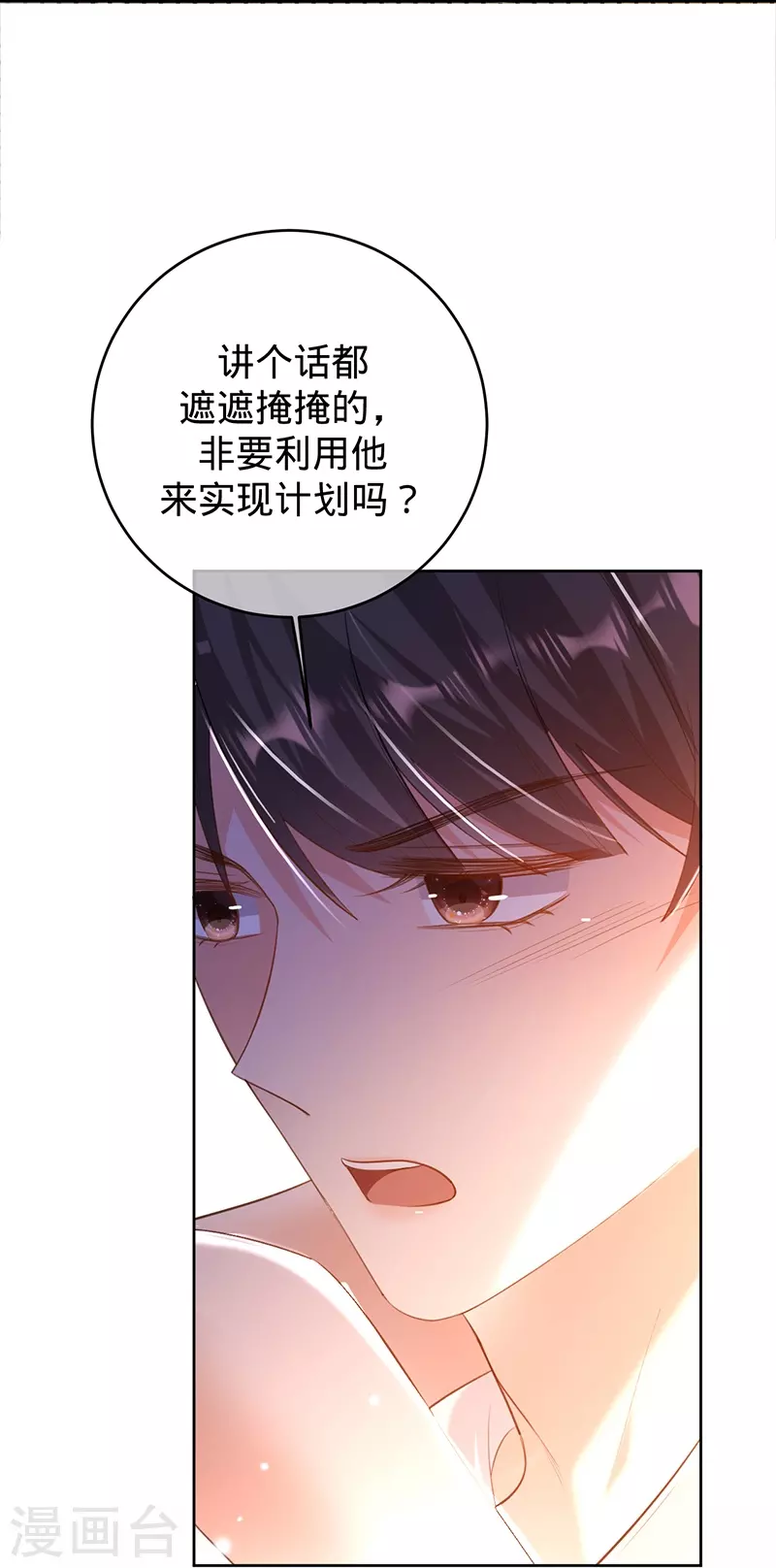 第78话 毛遂自荐-第79话