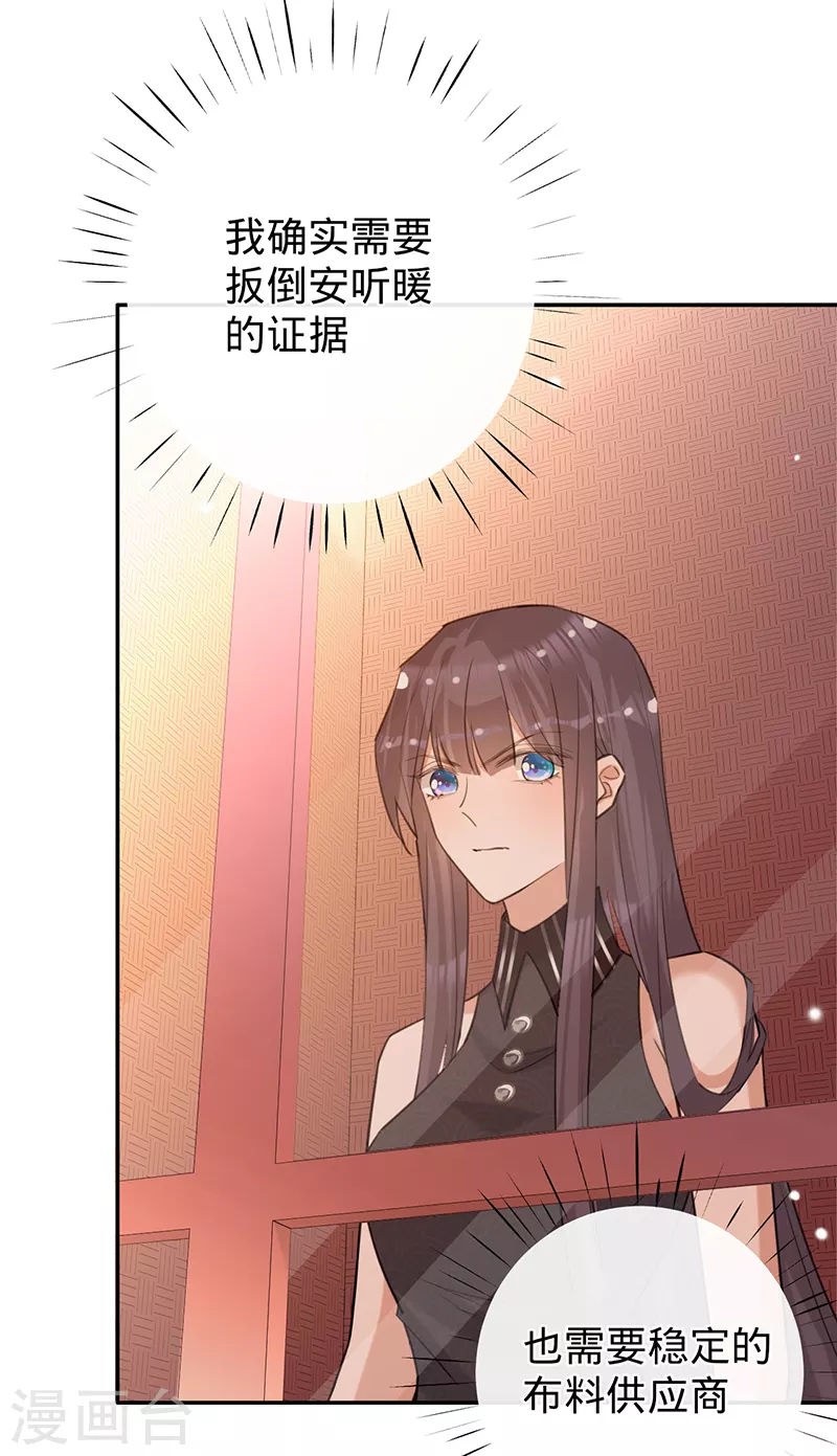 第82话 安听暖怀孕-第83话