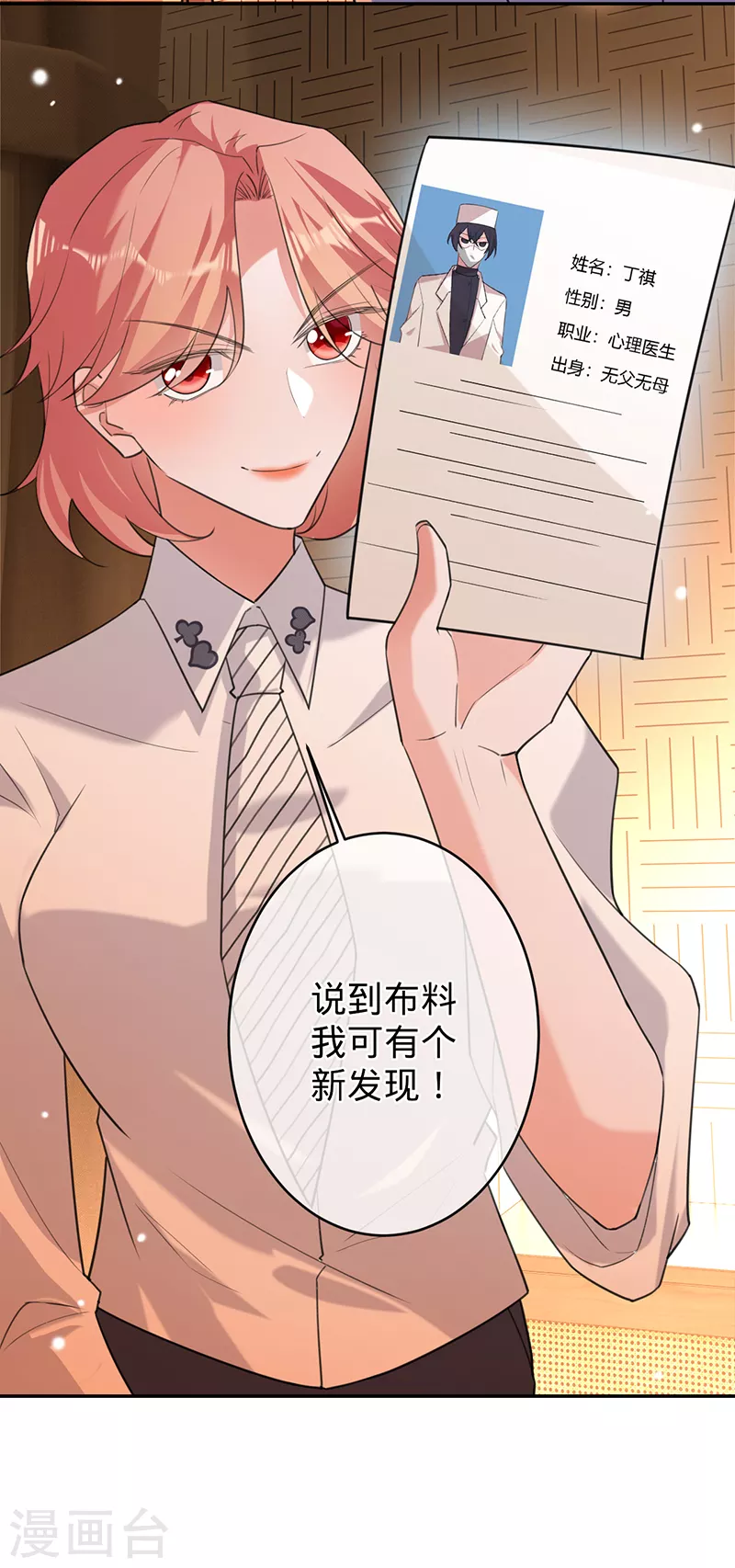 第82话 安听暖怀孕-第83话