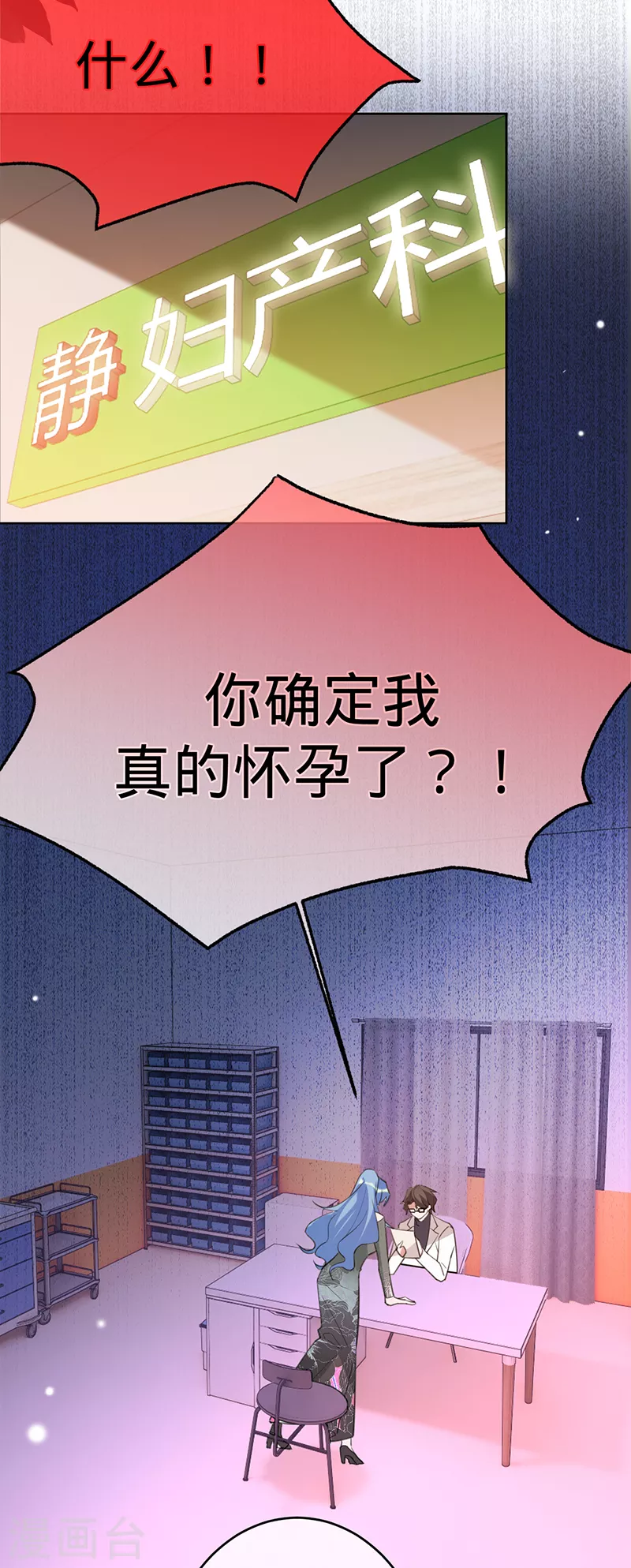 第82话 安听暖怀孕-第83话