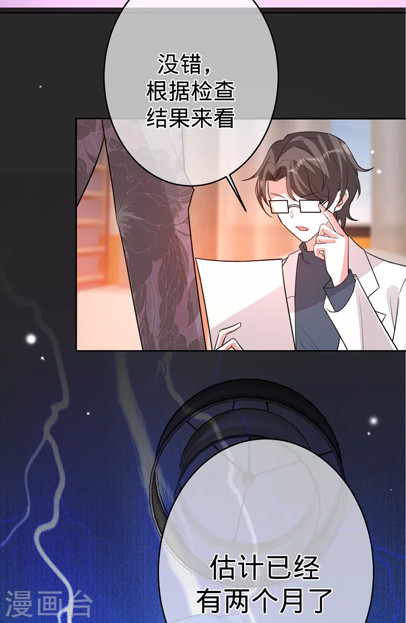 第82话 安听暖怀孕-第83话