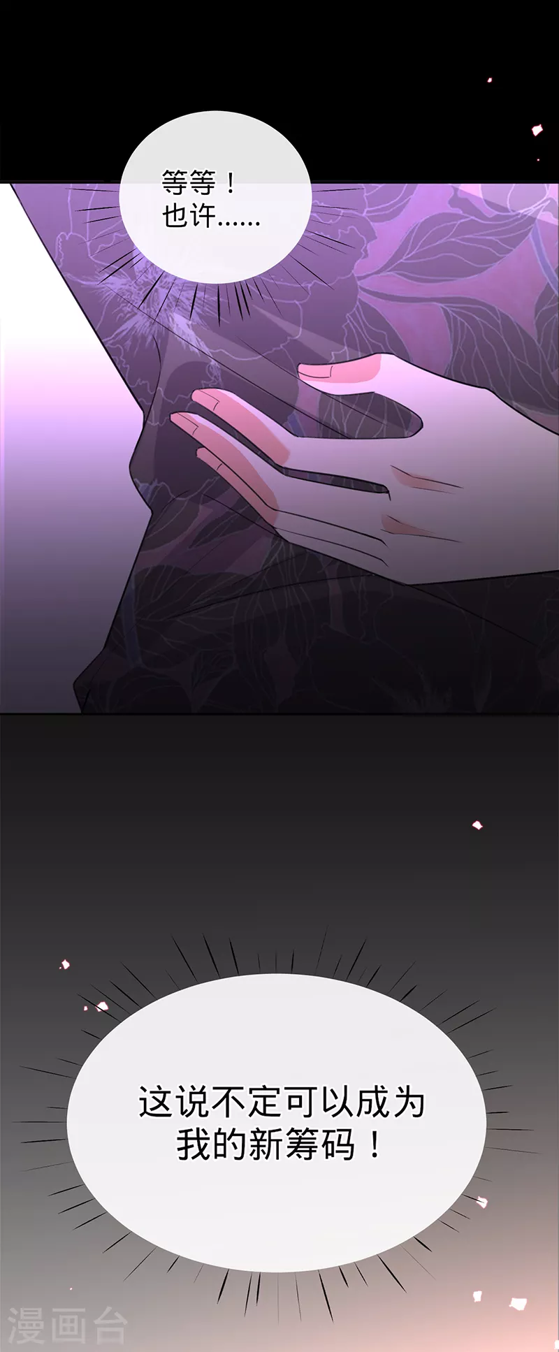 第82话 安听暖怀孕-第83话