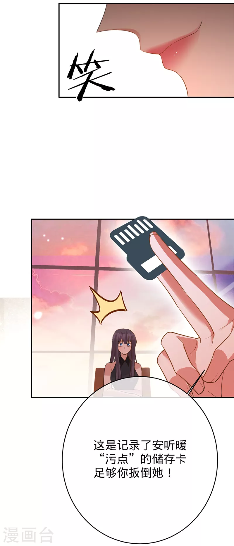 第82话 安听暖怀孕-第83话