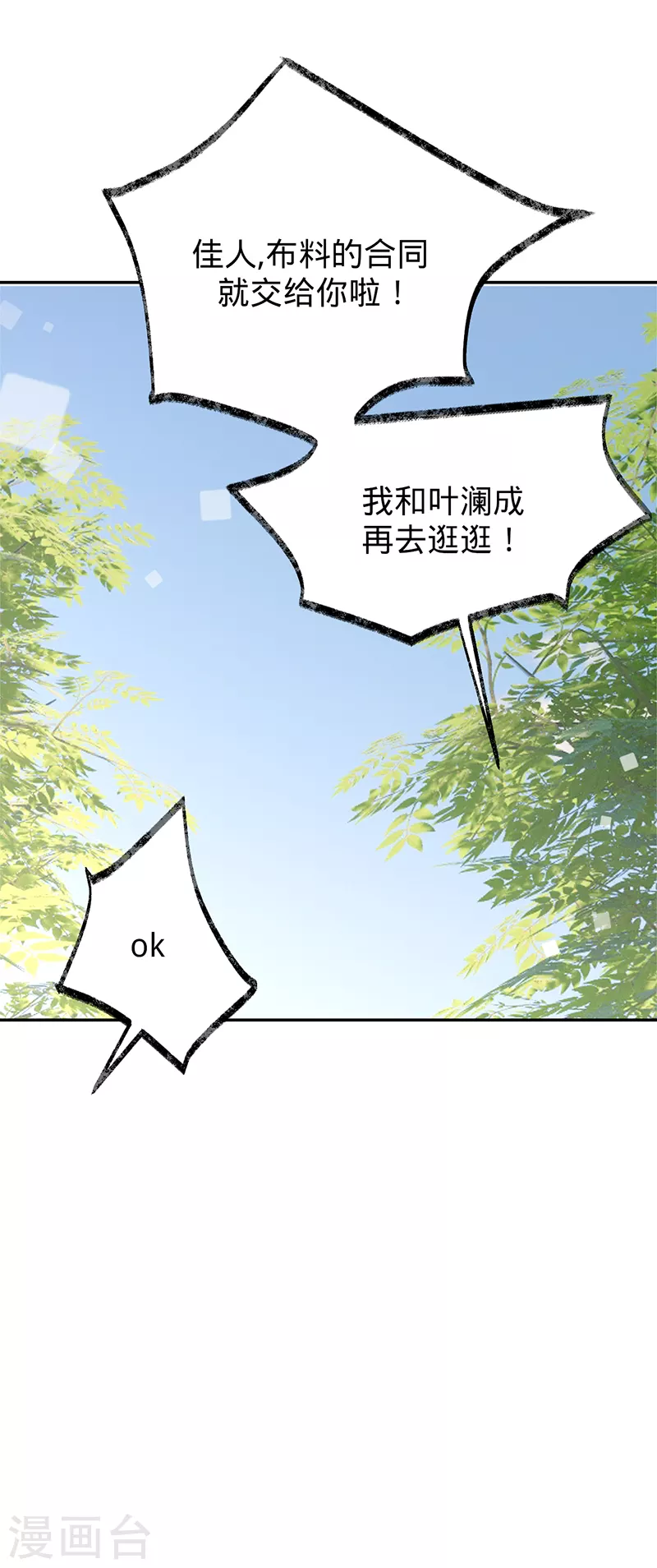 第84话 真假丁祺-第85话