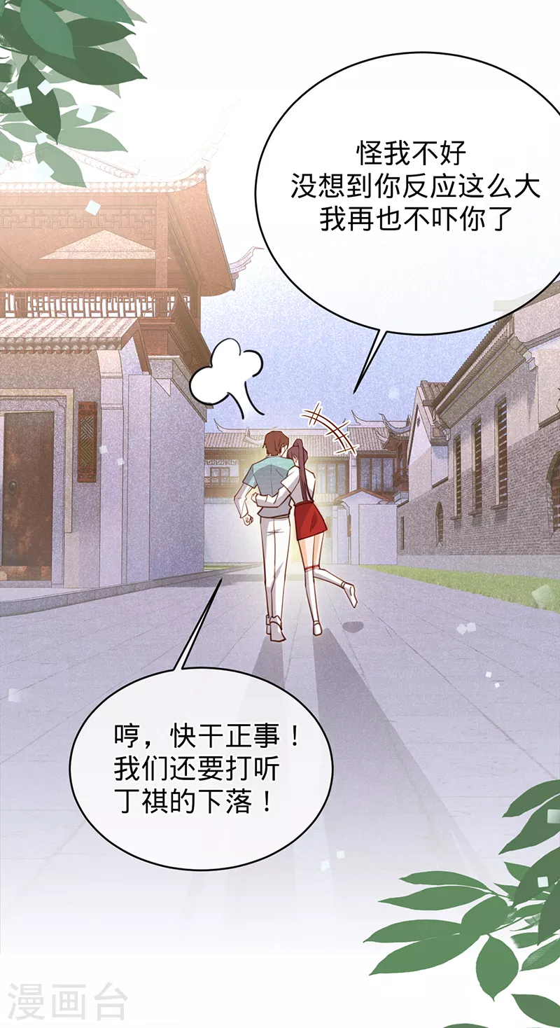 第84话 真假丁祺-第85话