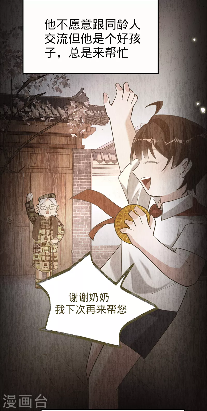 第84话 真假丁祺-第85话