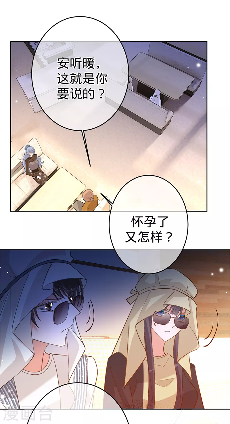 第86话 安听暖的威胁-第87话