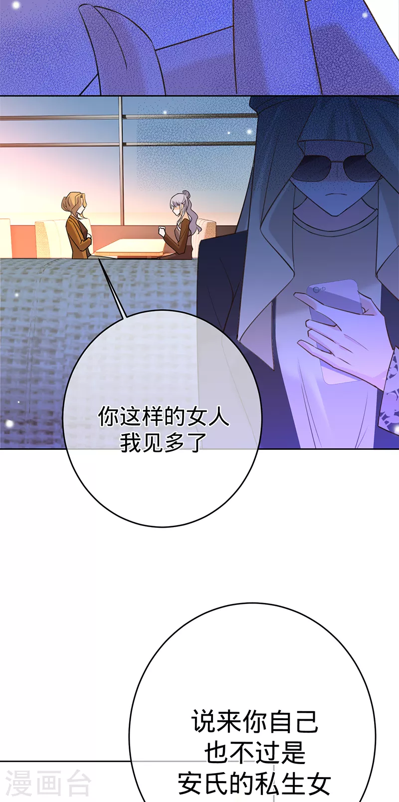 第86话 安听暖的威胁-第87话