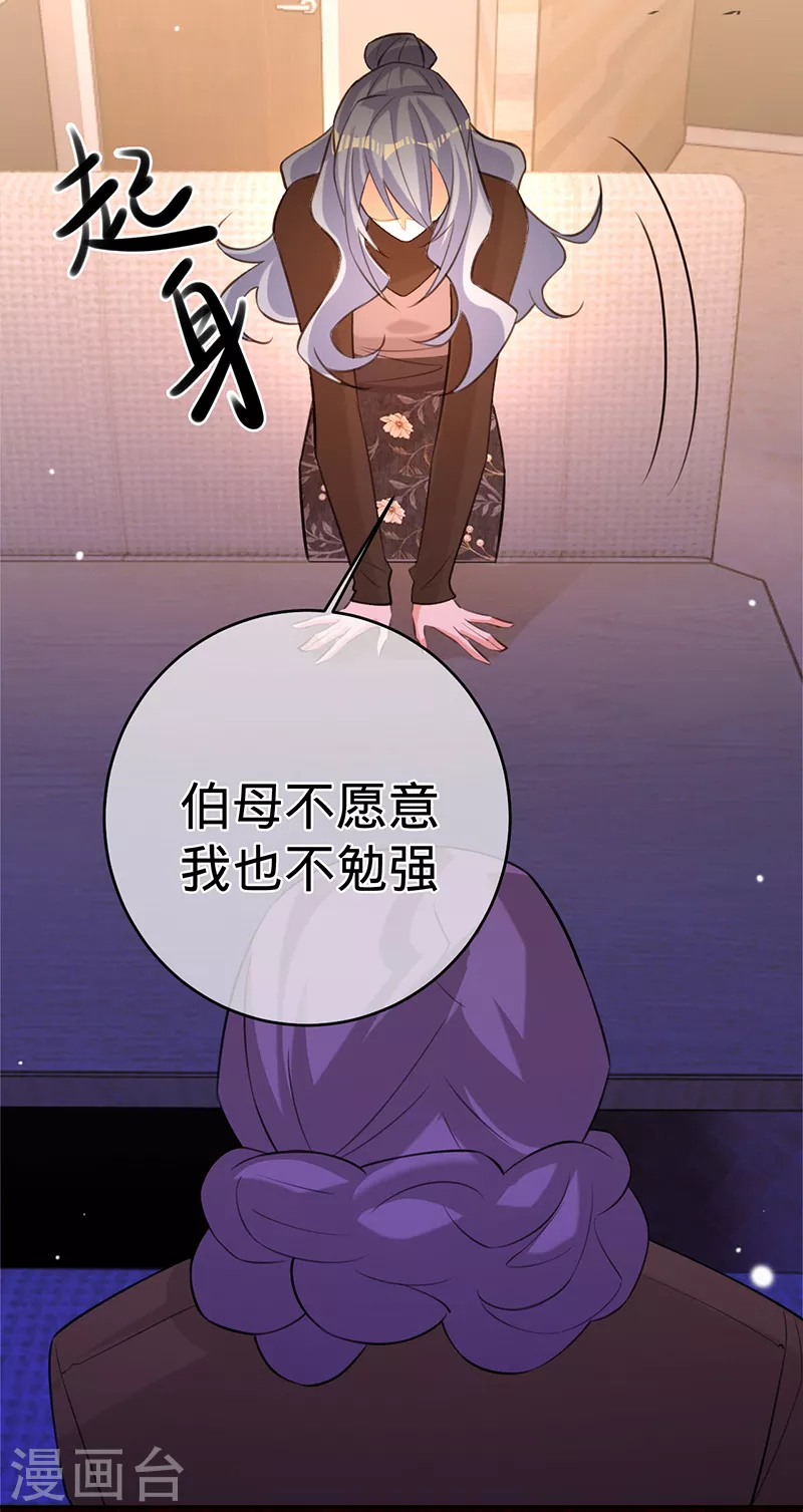第86话 安听暖的威胁-第87话