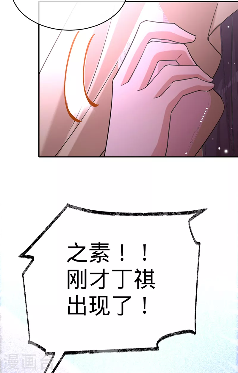 第86话 安听暖的威胁-第87话
