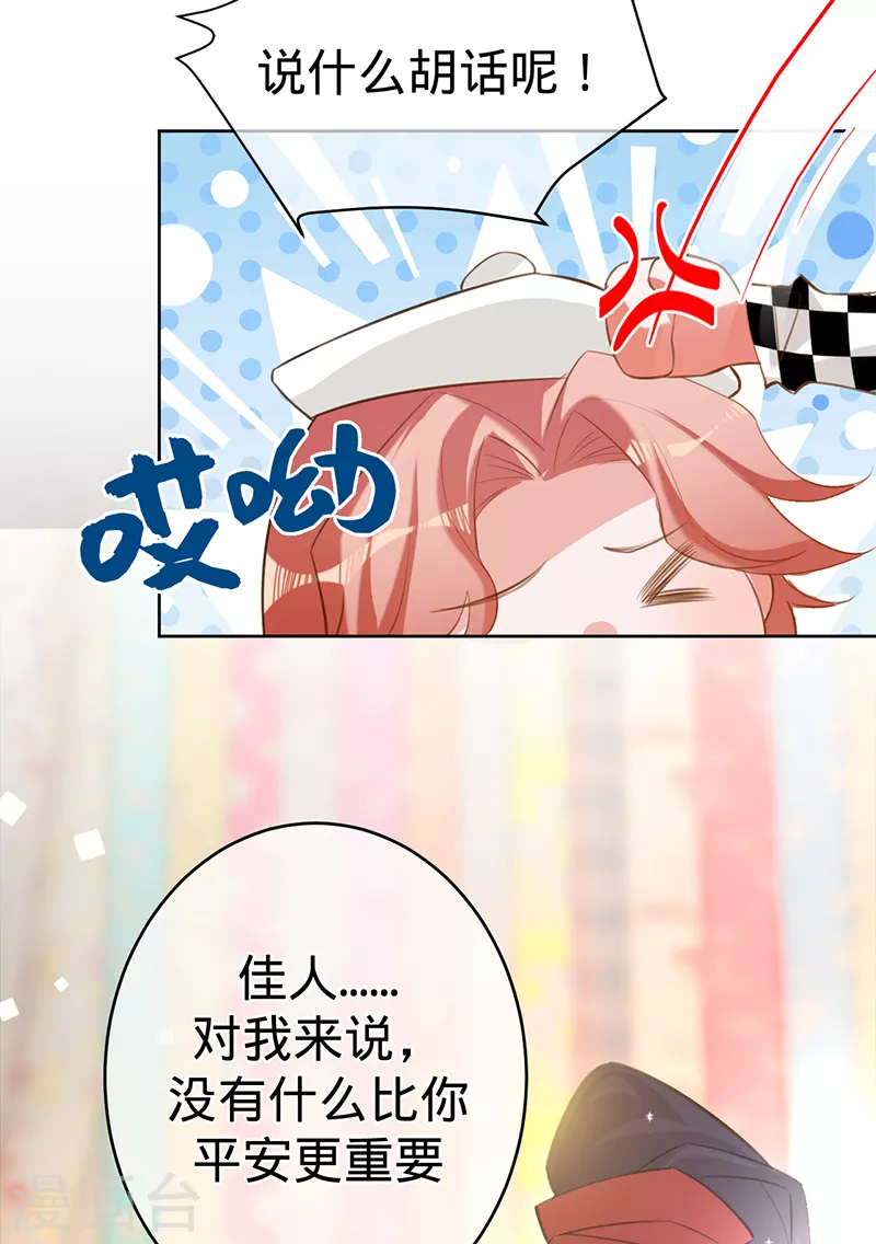 第86话 安听暖的威胁-第87话