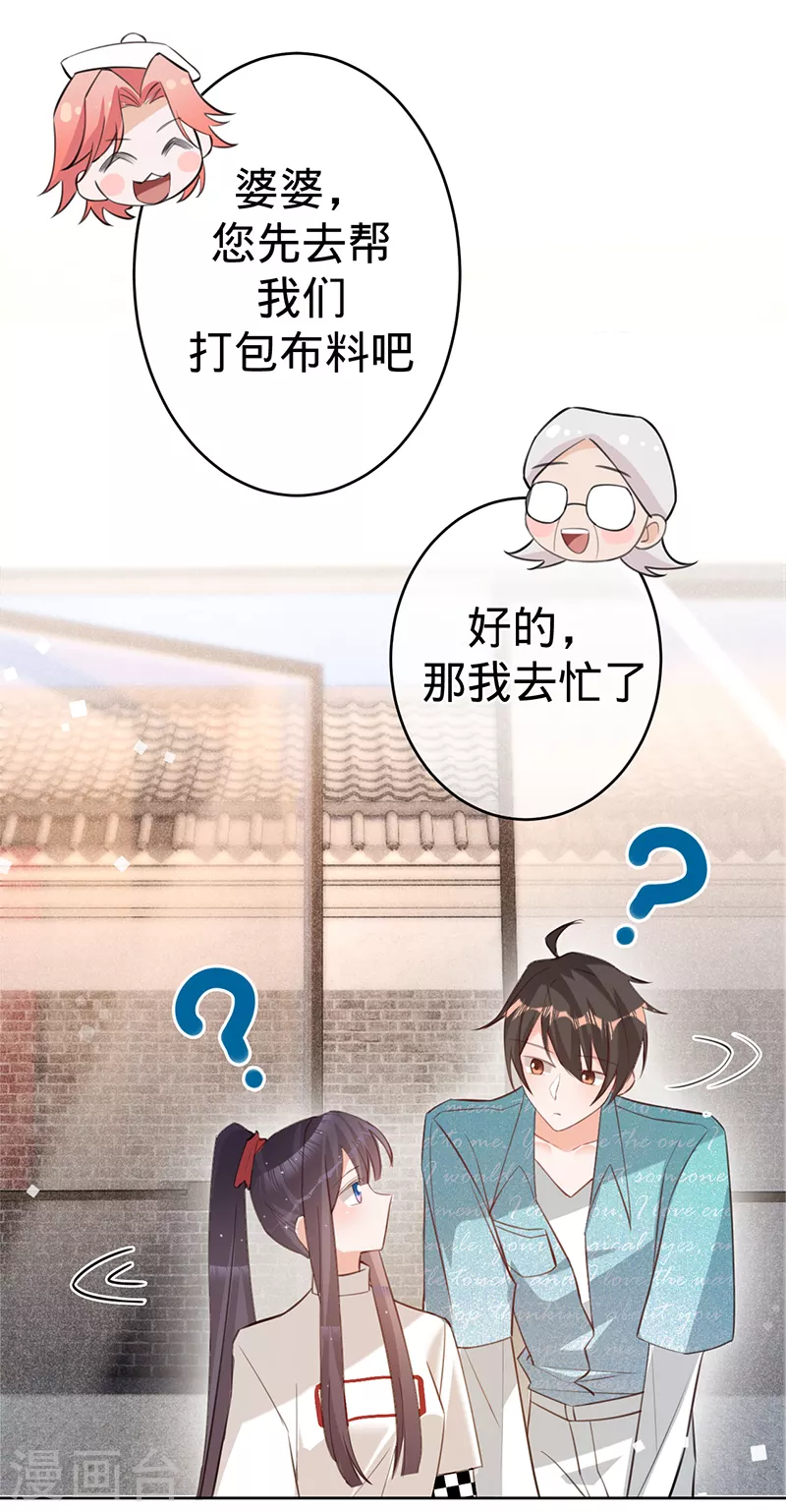 第86话 安听暖的威胁-第87话