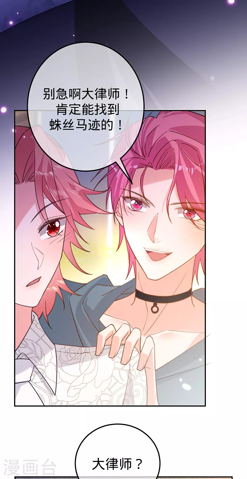 第94话 安听暖的罪证-第95话