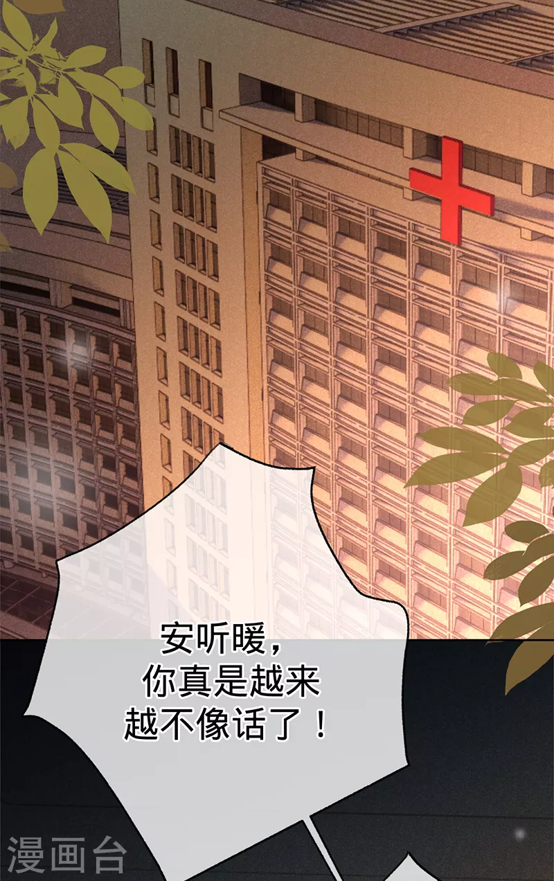 第94话 安听暖的罪证-第95话