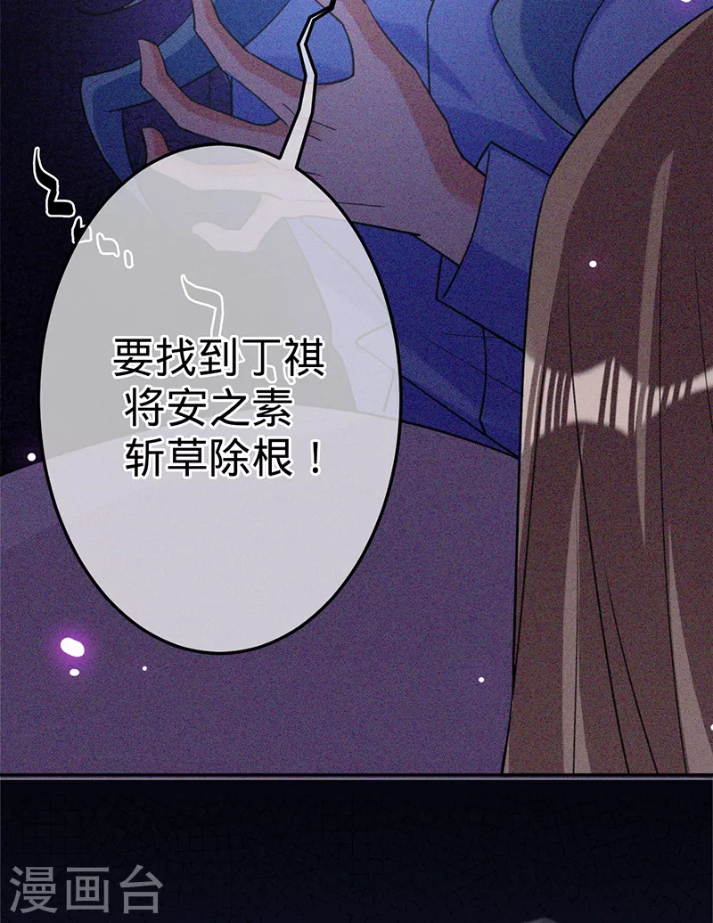 第94话 安听暖的罪证-第95话