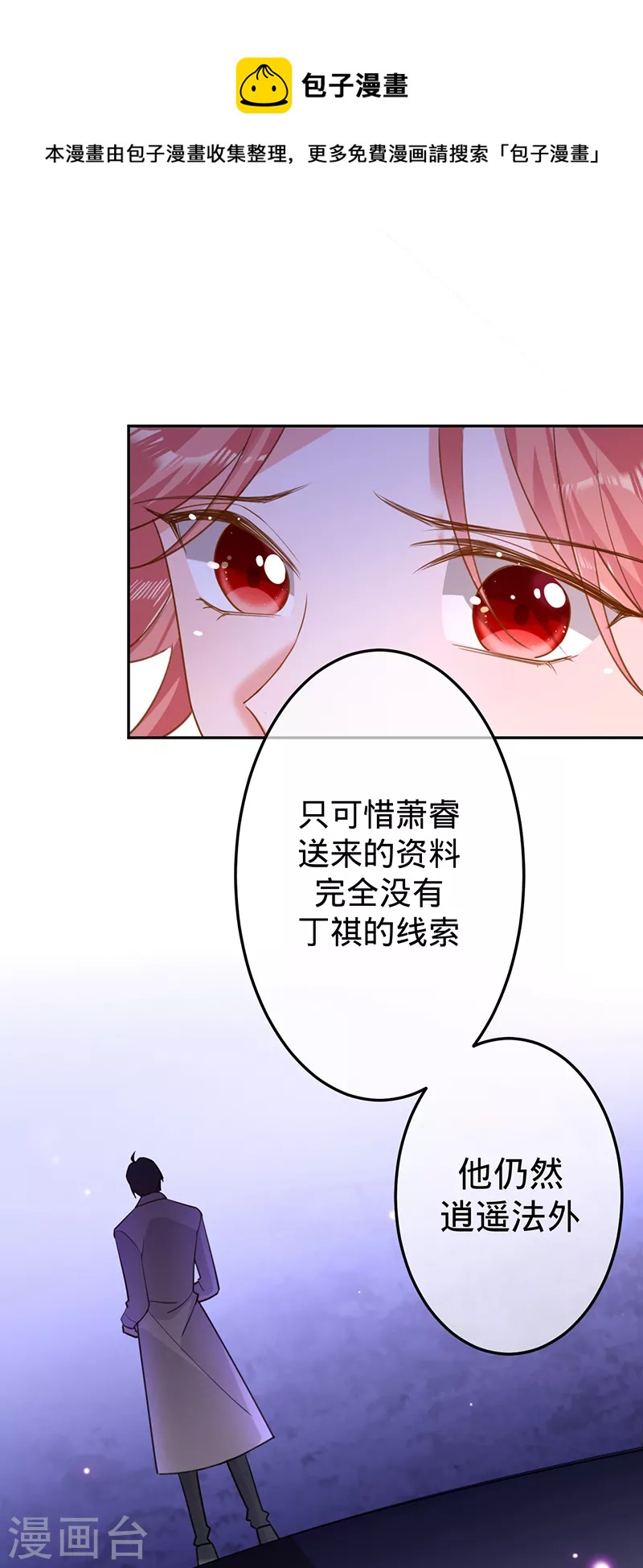 第94话 安听暖的罪证-第95话