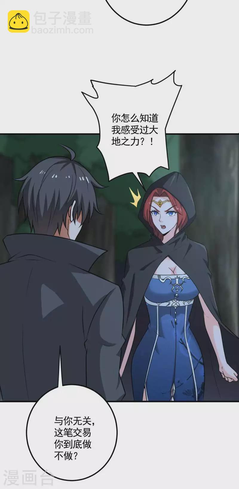 第95话 被美人威胁了？-第103话