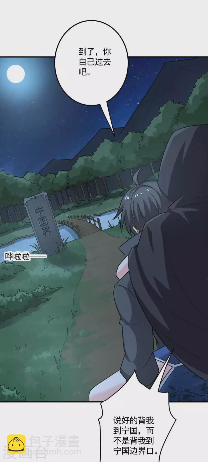 第95话 被美人威胁了？-第103话