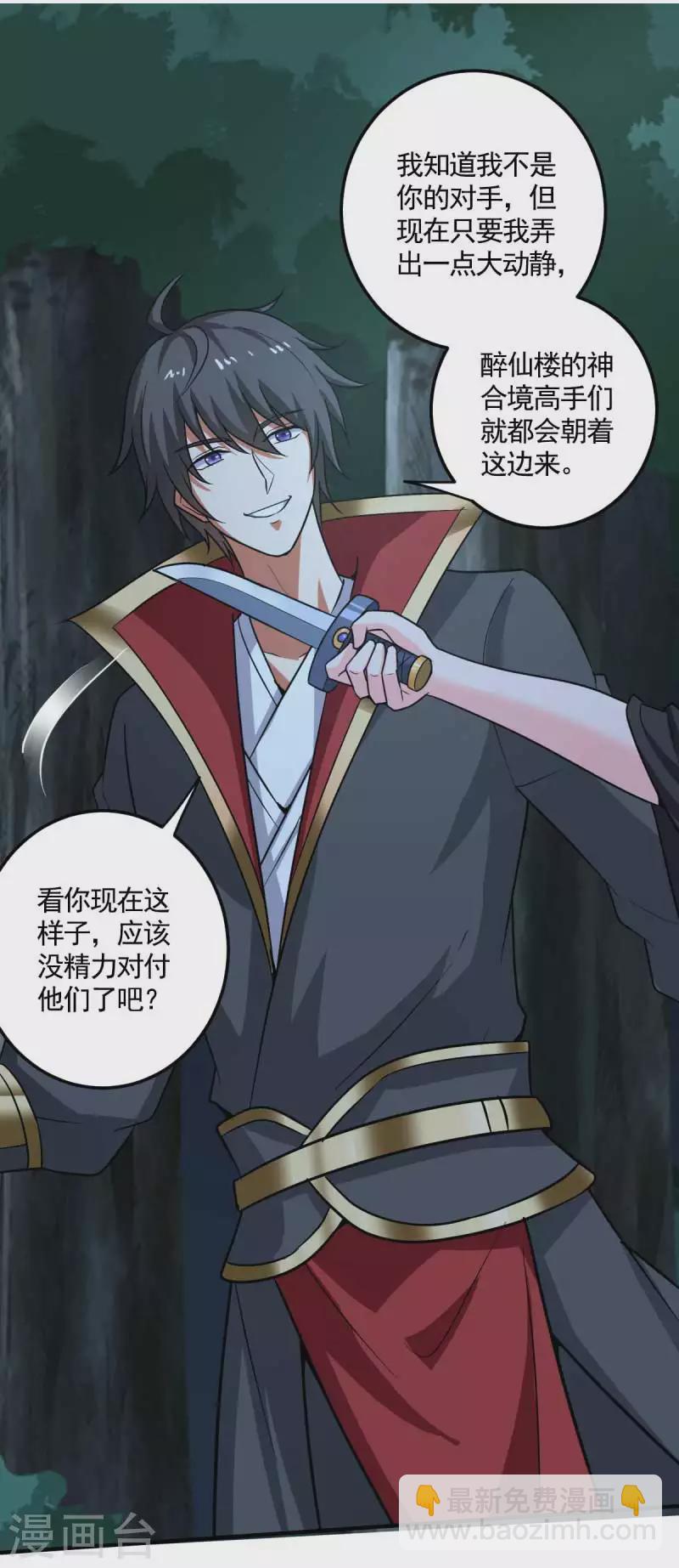 第95话 被美人威胁了？-第103话