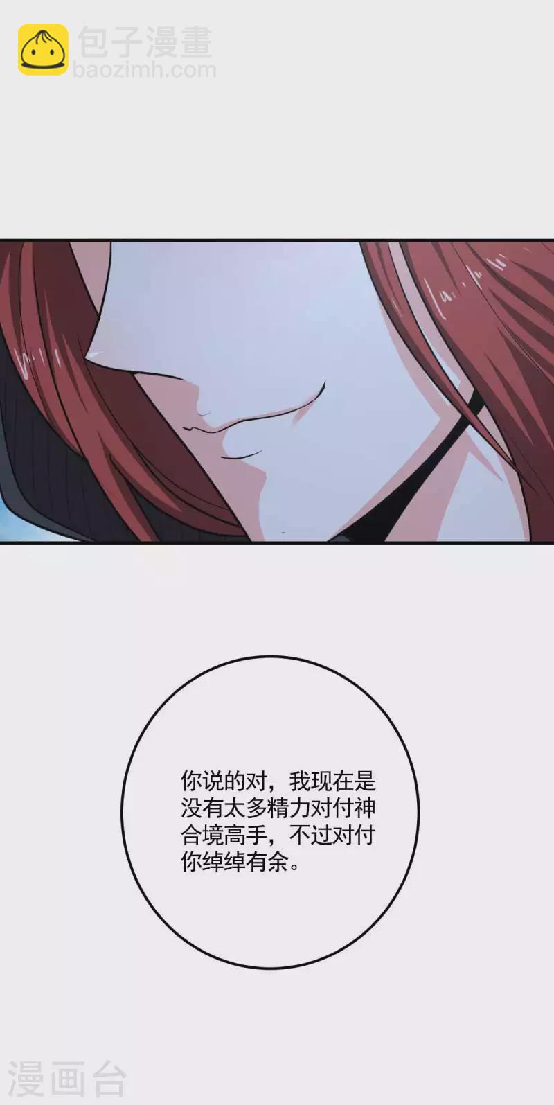 第95话 被美人威胁了？-第103话