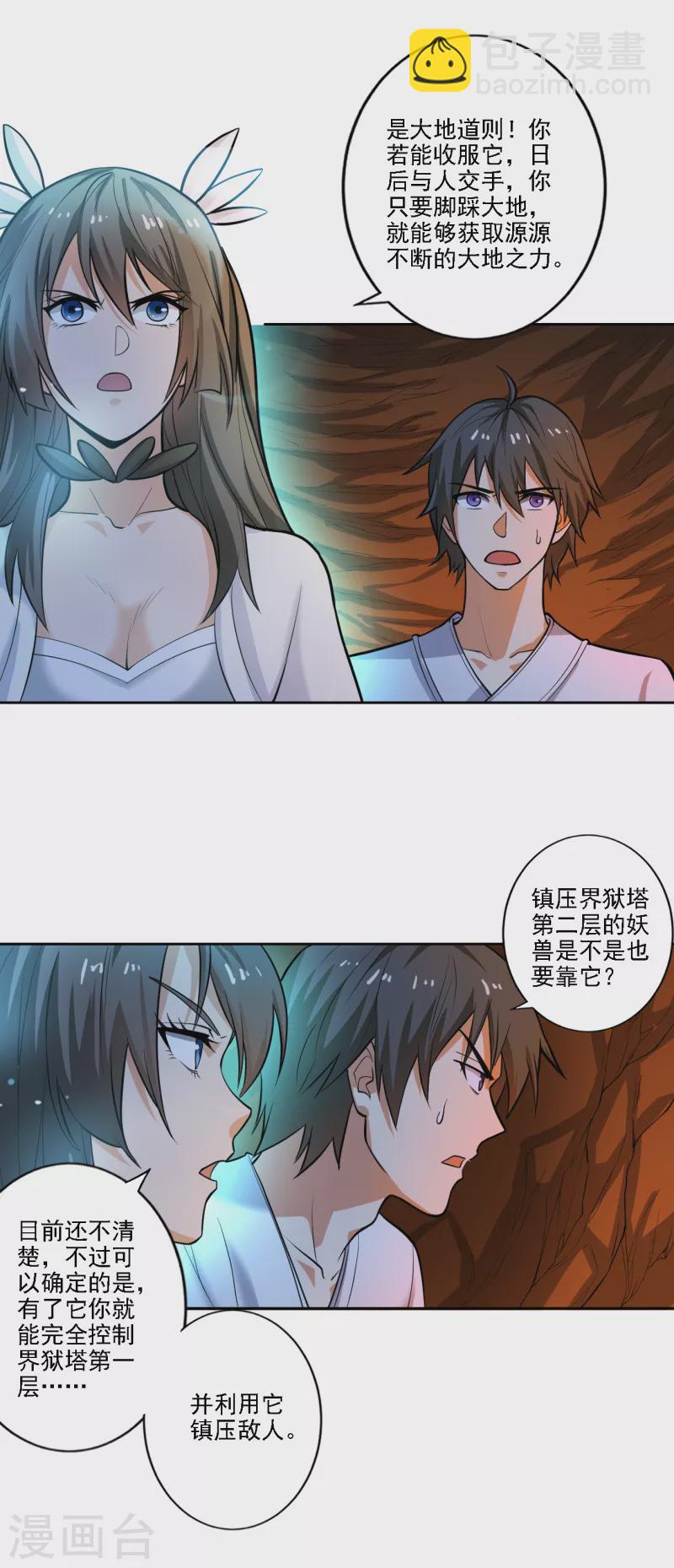 第99话 征服道则-第107话