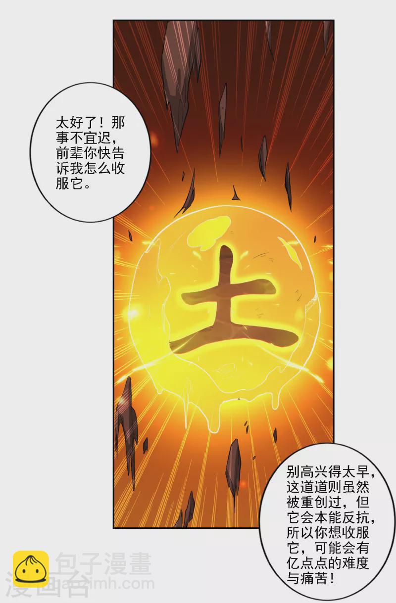 第99话 征服道则-第107话