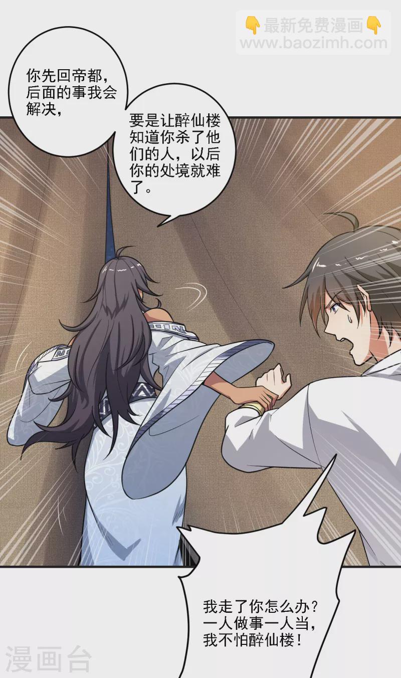 第101话 你敢冒犯她！-第109话
