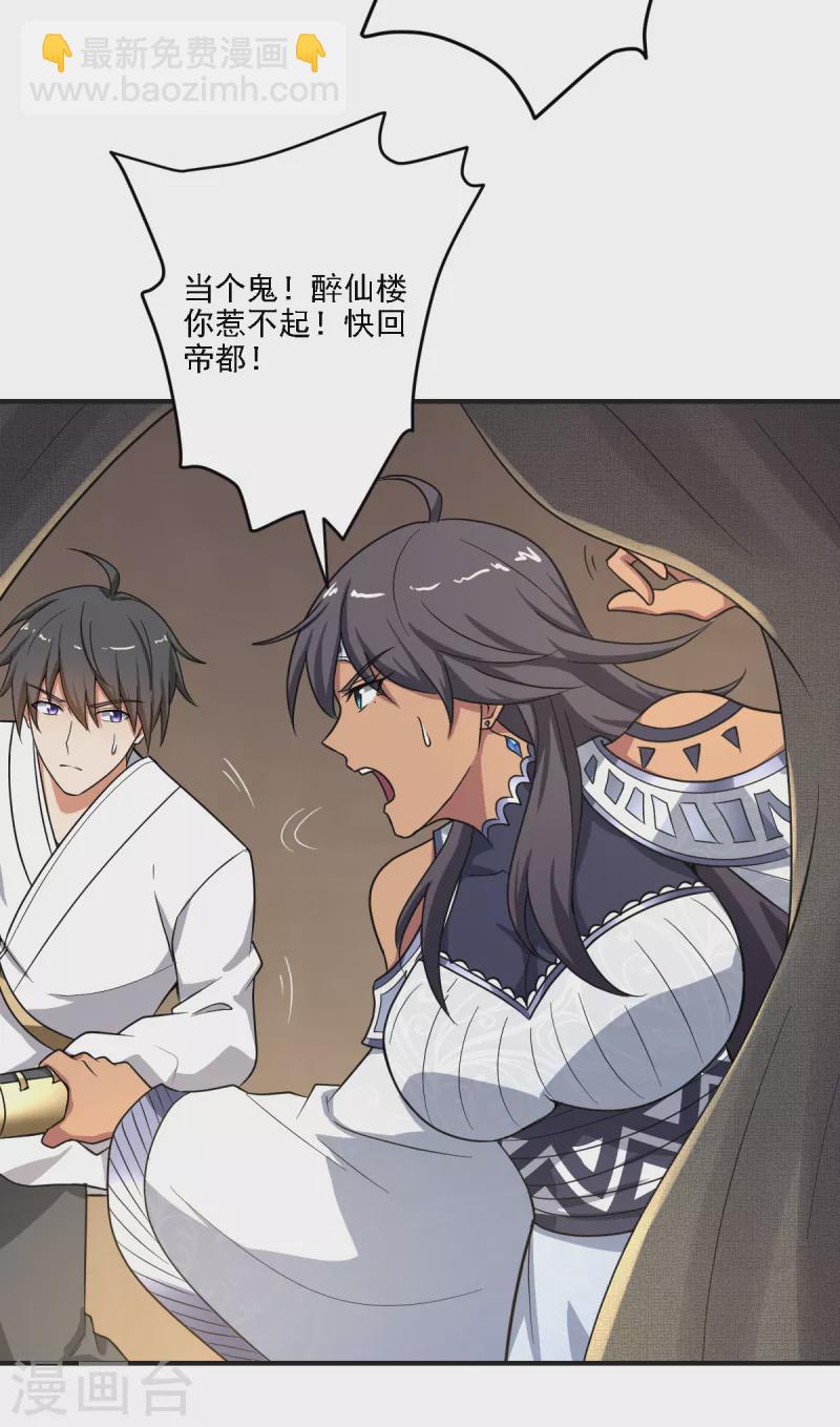 第101话 你敢冒犯她！-第109话
