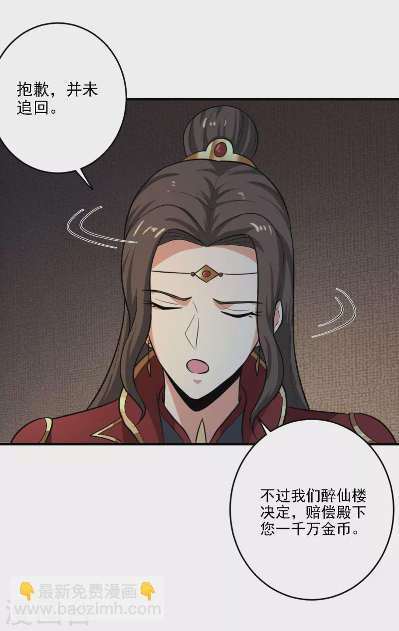 第101话 你敢冒犯她！-第109话