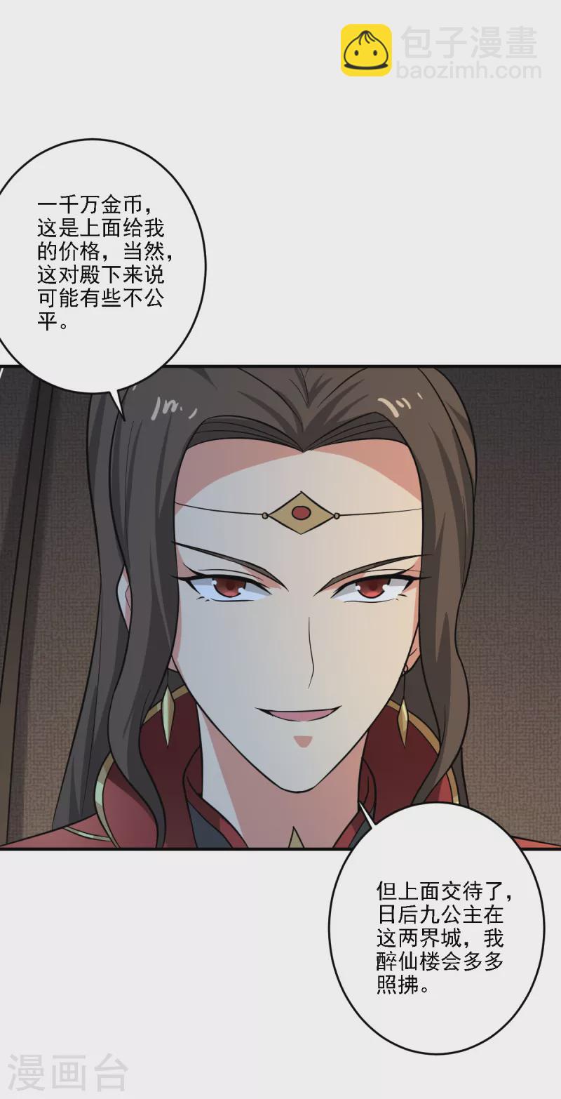 第101话 你敢冒犯她！-第109话