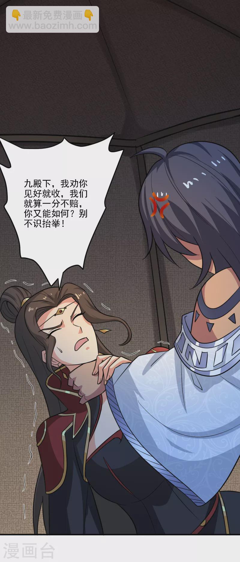 第101话 你敢冒犯她！-第109话