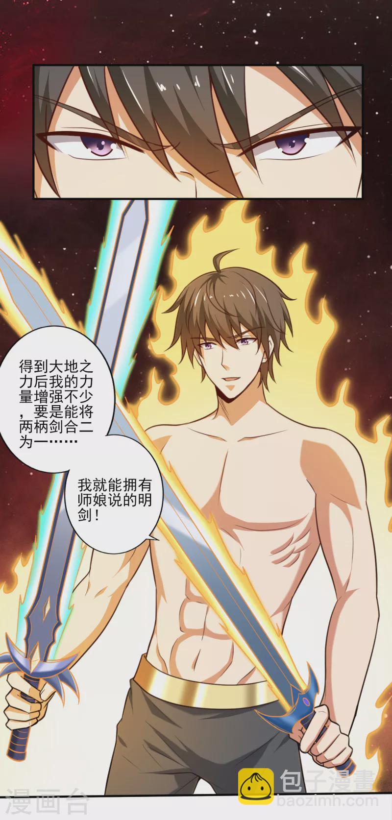 第105话 真的合体了？-第113话
