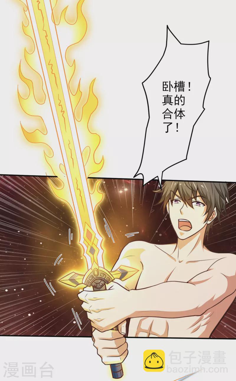 第105话 真的合体了？-第113话
