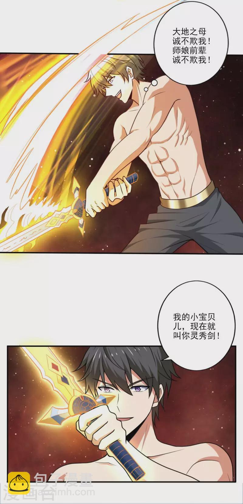 第105话 真的合体了？-第113话