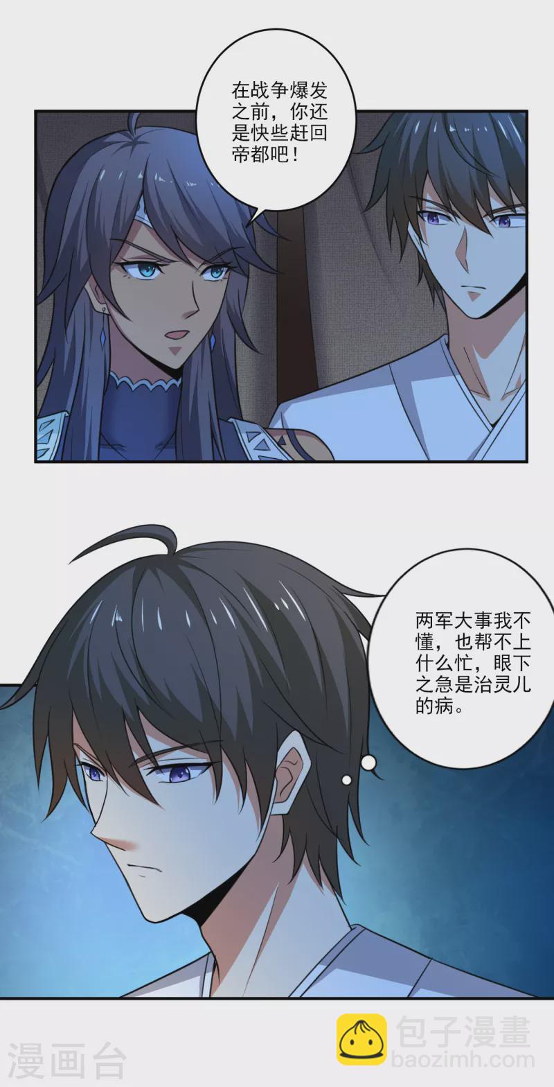 第105话 真的合体了？-第113话