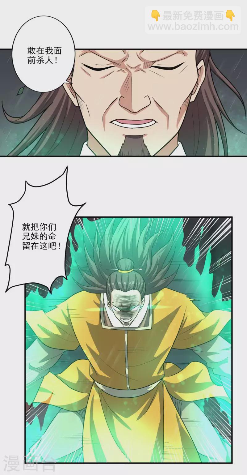 第109话 灵儿，哥哥来迟了-第117话